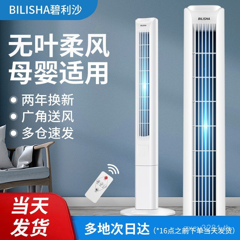 Blisa Tower Fan Leafless ครัวเรือนเดสก์ท็อปยืนพัดลมหอพัก Tower พัดลมตั้งพื้นพัดลมพัดลมไฟฟ้าเสียงแสงเ