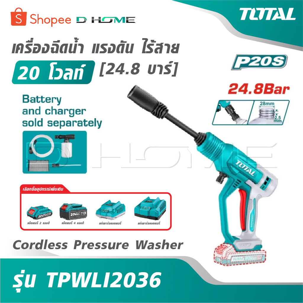 TOTAL เครื่องฉีดน้ำ แรงดัน ไร้สาย 20 โวลท์ [ 24.8 บาร์ ] รุ่น TPWLI2036 [ Cordless Pressure Washer ]