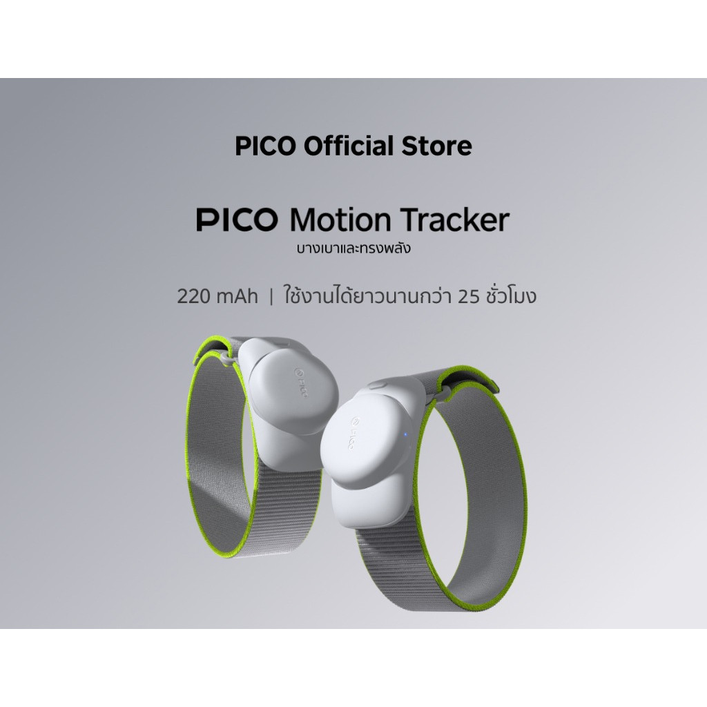 PICO Motion Tracker อุปกรณ์เสริมสำหรับ PICO 4 Ultra และ PICO 4