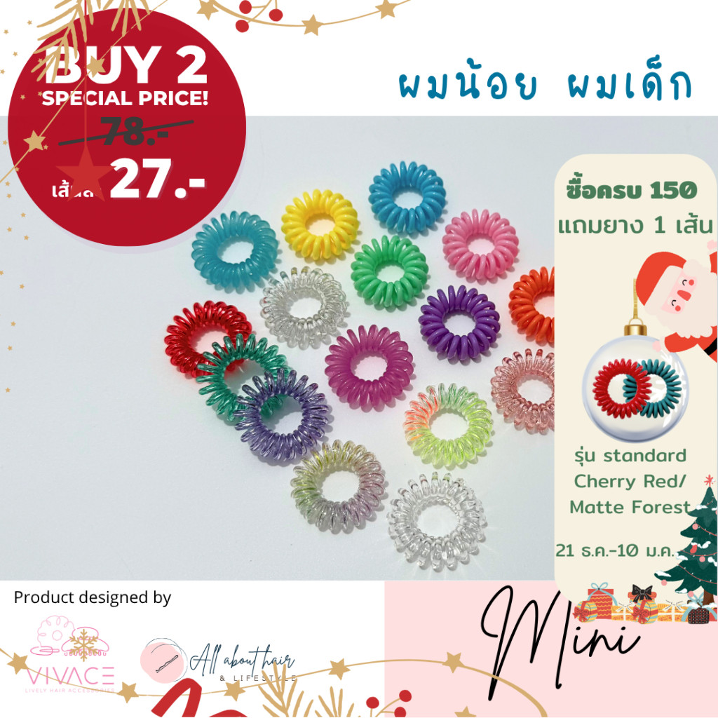 [Pro-ซื้อ 2 เส้นถูกกว่า] ยางรัดผม ยี่ห้อ VIVACE รุ่น Mini คุณภาพสูง ผมไม่เป็นรอย รัดผมเด็ก ยืดแล้วหดได้