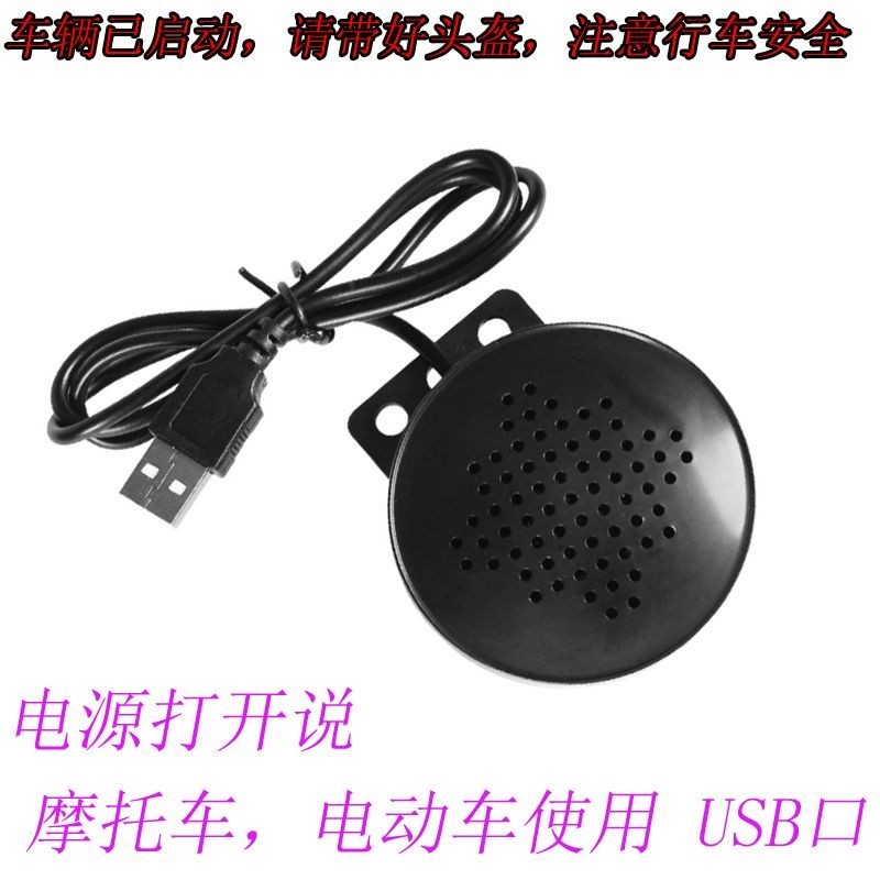 大音量新款提示器摩托车无线自动电动车启动语音报警器智能感应器Large volume new prompter motorcycle wireless automati KwYO7pRcC11221