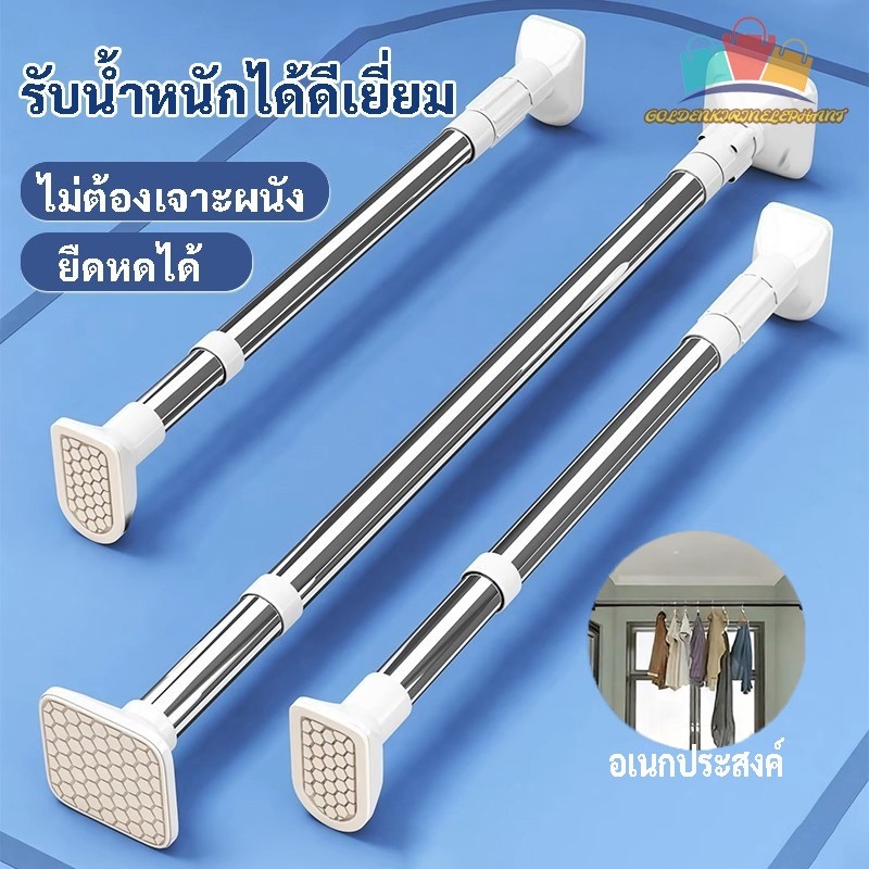 ✨ส่งไวจากไทย✨ ราวยืดหดอเนกประสงค์ ไม่ต้องเจาะผนัง ปรับความยาวได้ ใช้แขวนผ้าหรือม่านอาบน้ำ