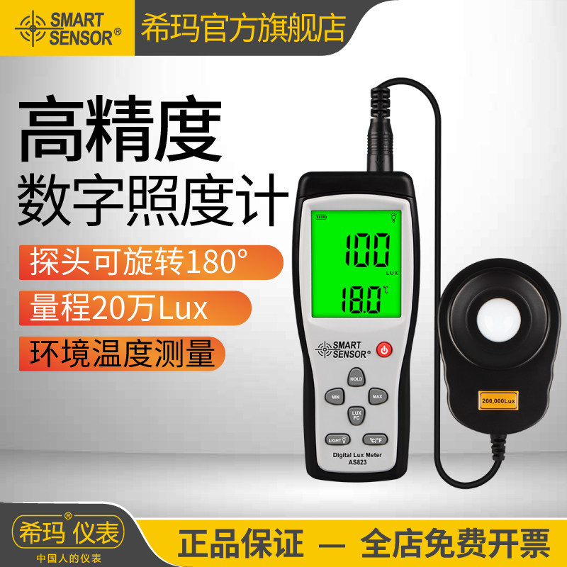 [พรีเมี่ยม] Shima AS803-813/823 เครื่องวัดความสว่างแบบดิจิตอล Photometer เครื่องวัดความสว่างความแม่น