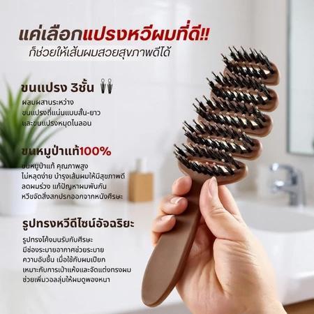 COD หวีขนหมูป่าแท้ จากเกาหลี หวีลดผมร่วง แก้ผมพันกัน ลดไฟฟ้าสถิตย์