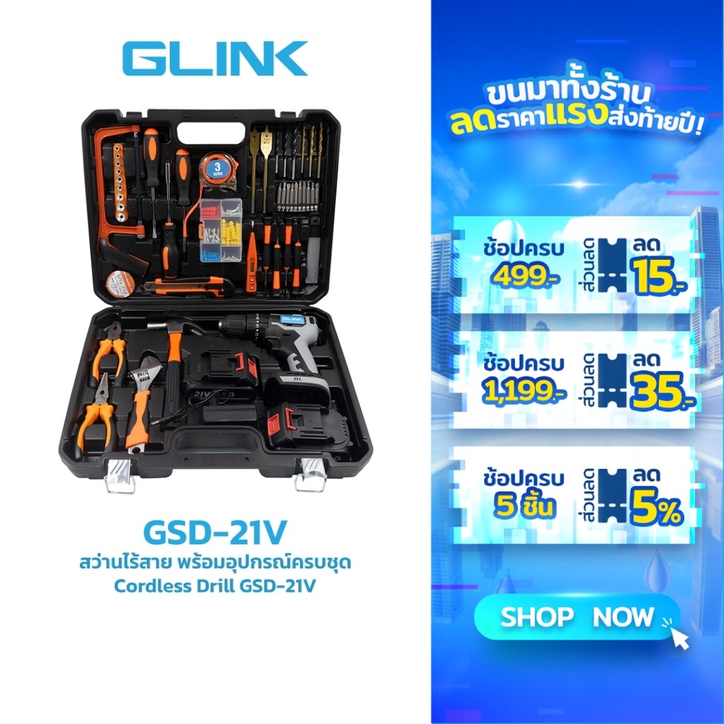 GLINK GSD-21V Cordless Drill GSD-21V สว่านไร้สาย พร้อมอุปกรณ์ครบชุด