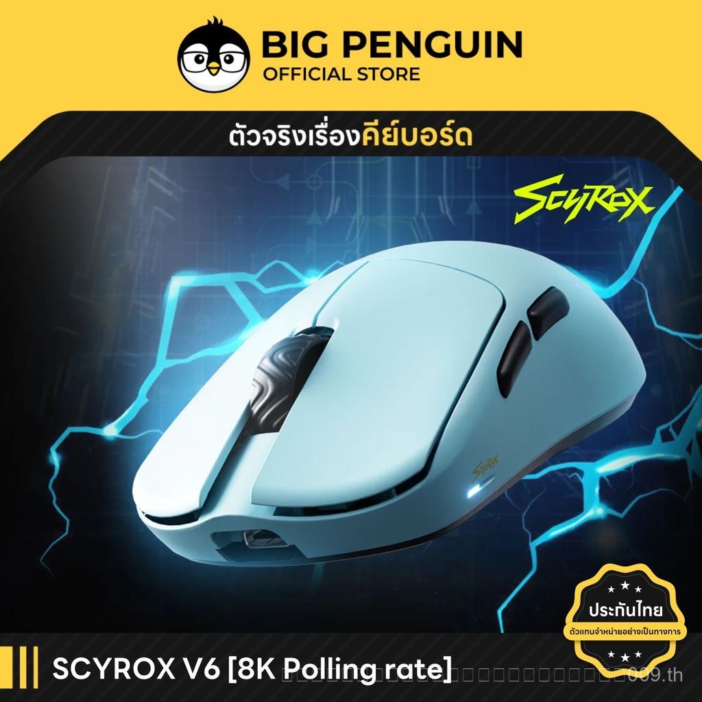 Scyrox V6 8K ประกันศูนย์ไทย เมาส์เกมมิ่งไร้สาย 8k Gaming Ultralight Wireless Superlight