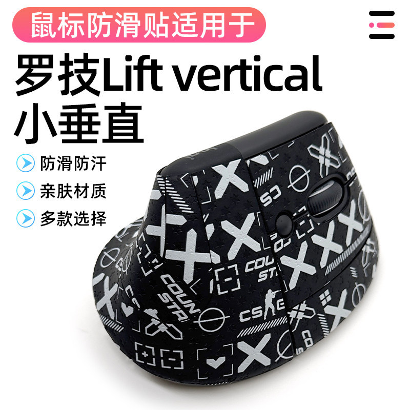 Logitech MX Lift Vertical Sticker Vertical Anti-Yellowing Aging Wear-Resistant All-Included Sweat @