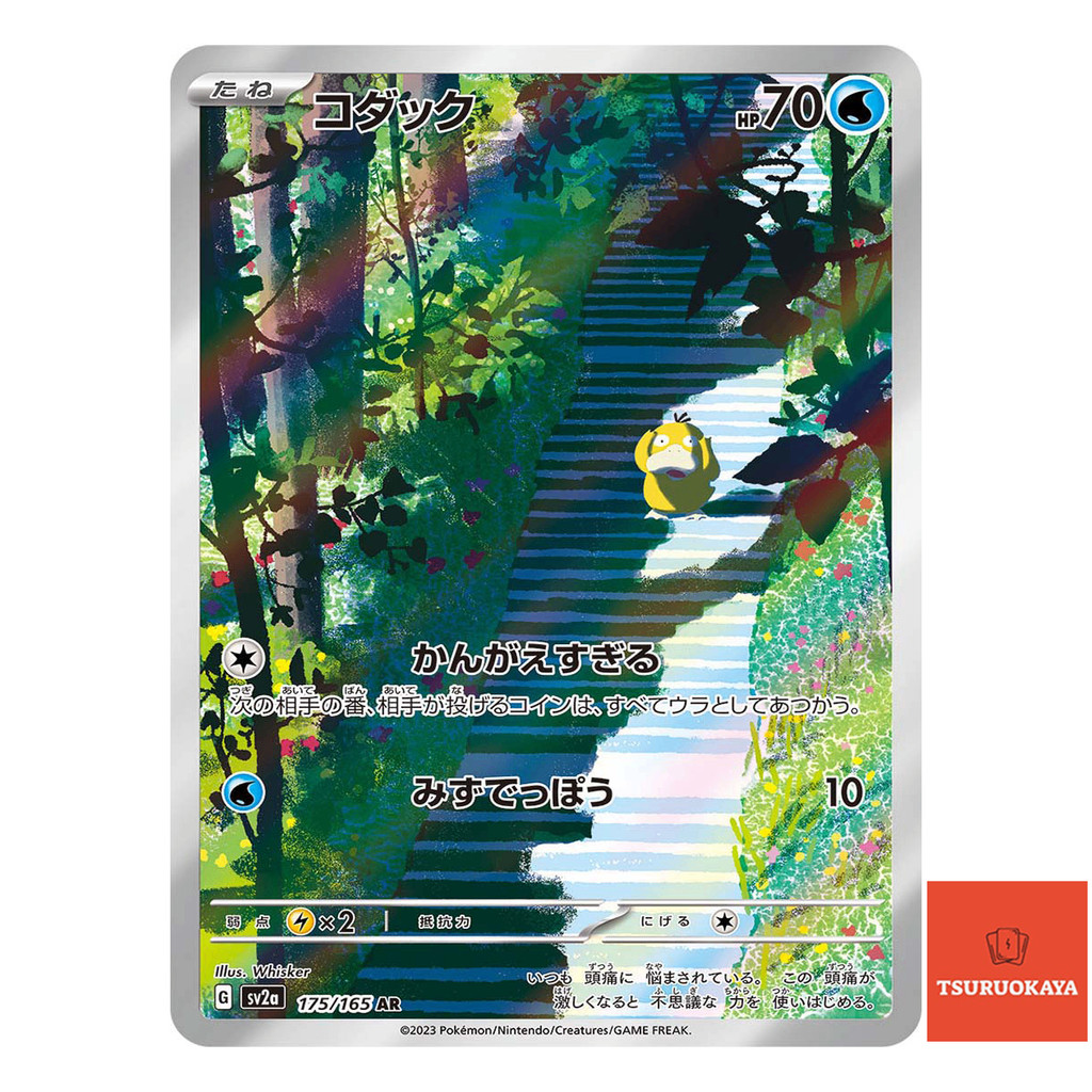 การ์ดโปเกมอน Psyduck AR 175/165  SV2a 151 Japanese Pokemon Card ของแท้จากญี่ปุ่น