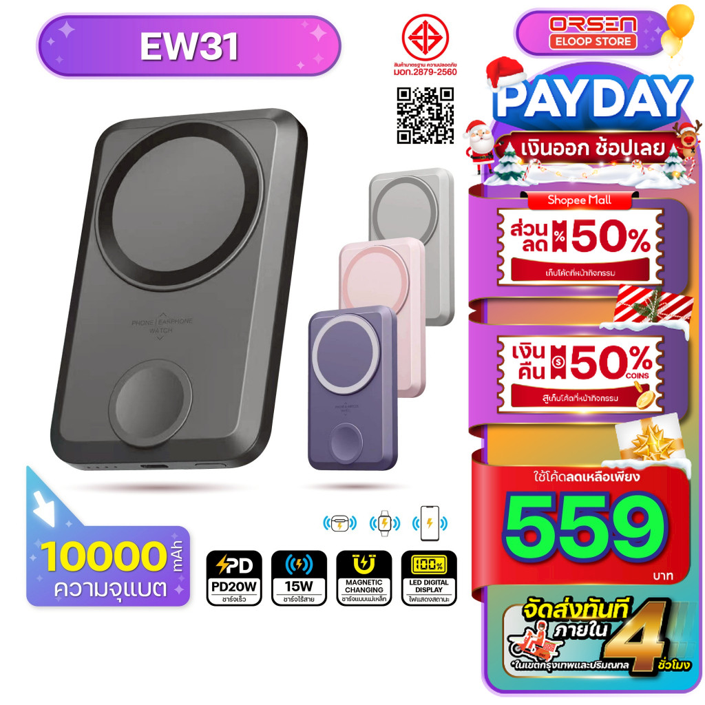 [พร้อมส่ง ส่งด่วน] Orsen Eloop EW31 10000mAh 2in1 Magnetic Power bank แบตสำรอง ชาร์จไร้สาย