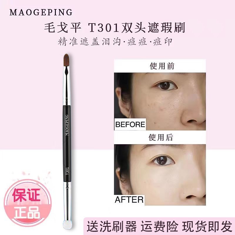 แปรงคอนซีลเลอร์ 2 ด้าน MAOGEPING T301 (ฟองน้ำ) สำหรับจุดด่าง/ขอบตาดำ/รอยย่น/ร่องน้ำตา นำเข้า