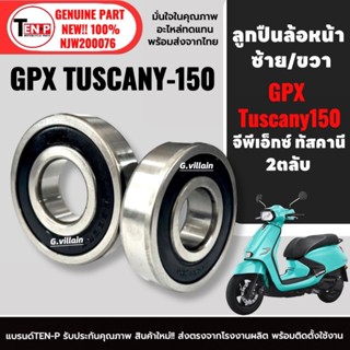 ลูกปืนล้อหน้า GPX ลูกปืนซ้าย+ขวา GPX TUSCANY 150 จีพีเอ็ซ์ ท…
