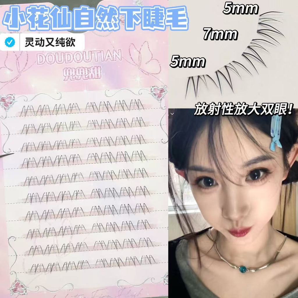 Doudou ดอกไม้เล็กๆหวาน Fairy ขนตาล่างธรรมชาติเฉียง Flying Fox Series โปร่งใสขี้เกียจมังสวิรัติ Yan M