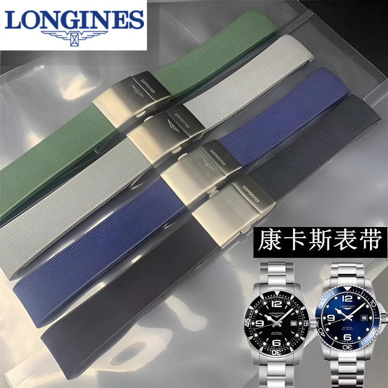 สายยางสําหรับ Longines Conquest Series - สายซิลิโคนกันน้ําสําหรับเล่นกีฬาและทนทาน