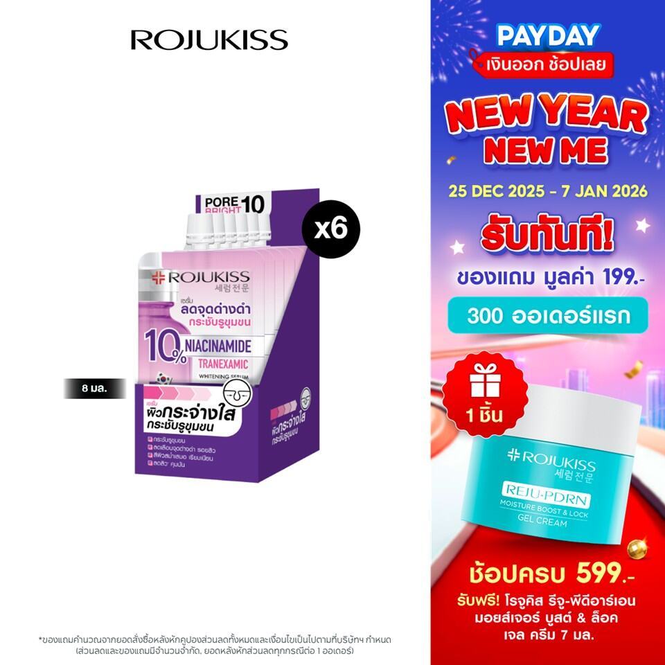 โรจูคิส พอร์ไบรท์10 ไวท์เทนนิ่ง เซรั่ม 8มล.X6 Rojukiss Porebright10 Whitening Serum 8 mlx6