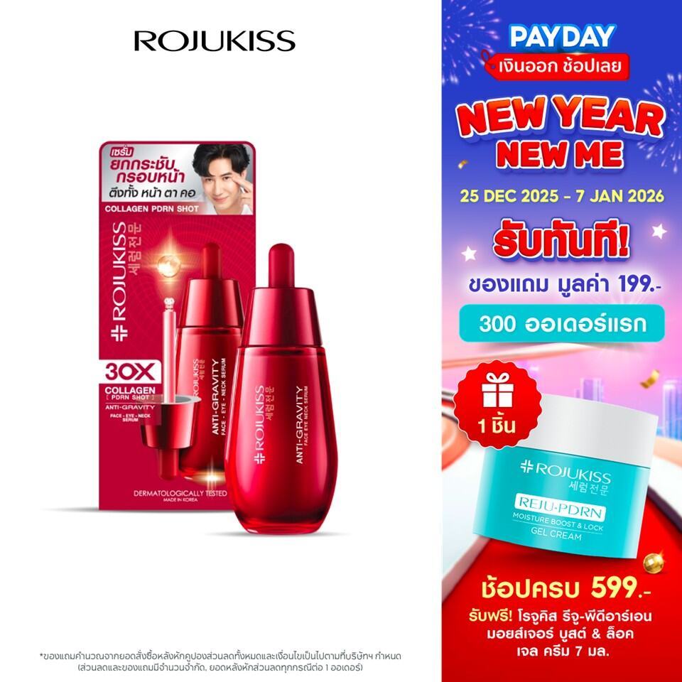 Rojukiss Face Eye Neck Serum 40 ml โรจูคิส เฟซ - อาย - เนค เซรั่ม 40มล.