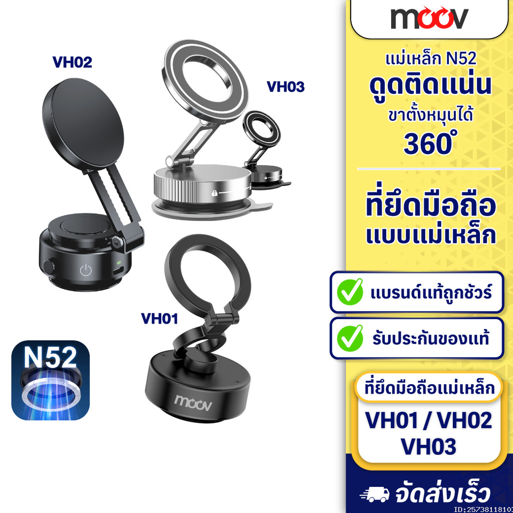 [337บ.โค้ดคุ้ม] Moov VH01 VH02 VH03 Vacuum Phone Holder ขาจับมือถือ ในรถยนต์ Magnetic Phone Stand Ca