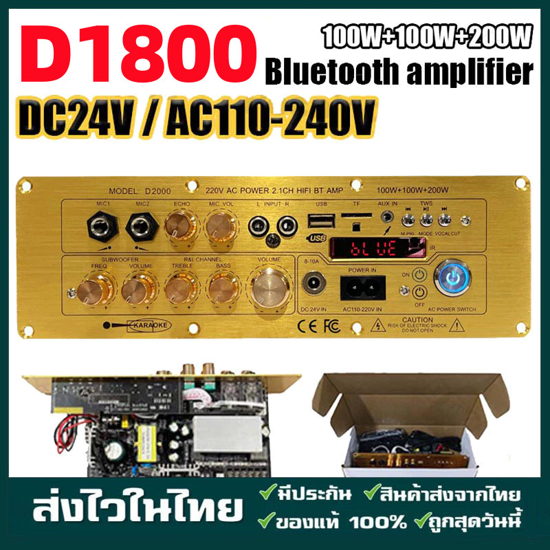 เครื่องขยายเสียงบลูทูธ D2000A/1800 แอมขยายเสียง แอมป์จิ๋ว 400W เพิ่มพลัง แอมขยายเสียง เครื่องขยายเสี