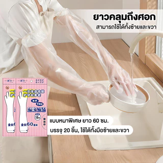 ชิ้นทิ้งถุงมือขยายโปร่งใส Cleaning Gloves ถุงมือ ถุงมือกันน้ำอาหารเกรดหนาถุงมือแขนยาว ถุงมือเอนกประสงค์ ใช้ซ้ำได้