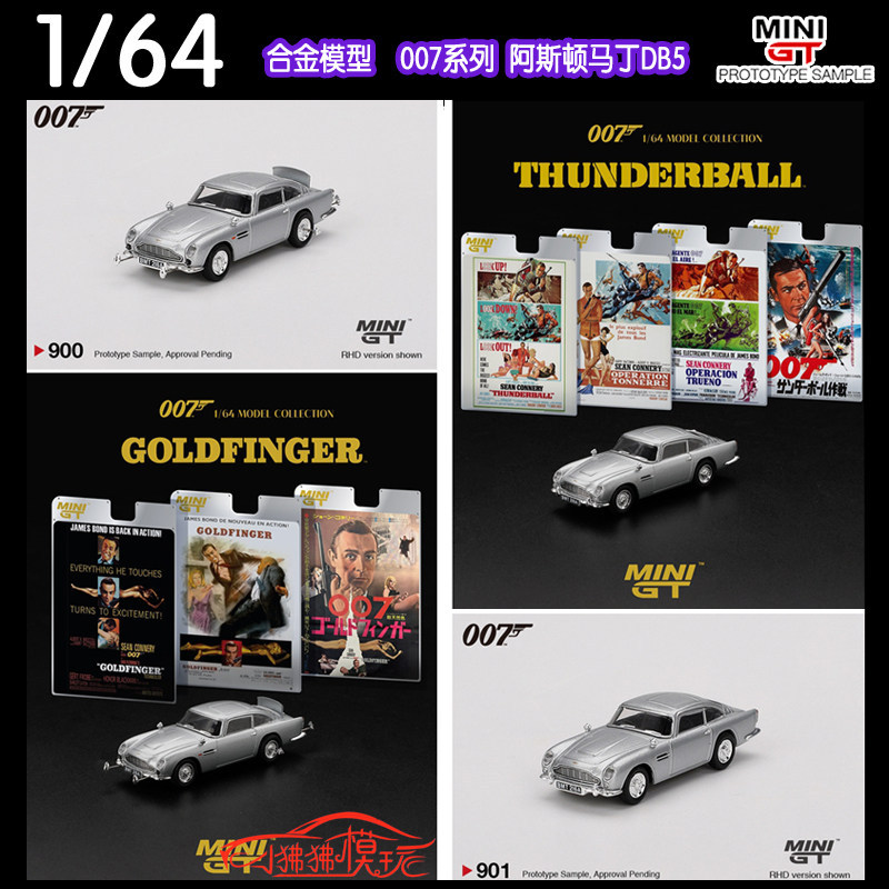 MINI GT 1:64 Avino斯don DB5 007 Goldfinger汽车Thunderball