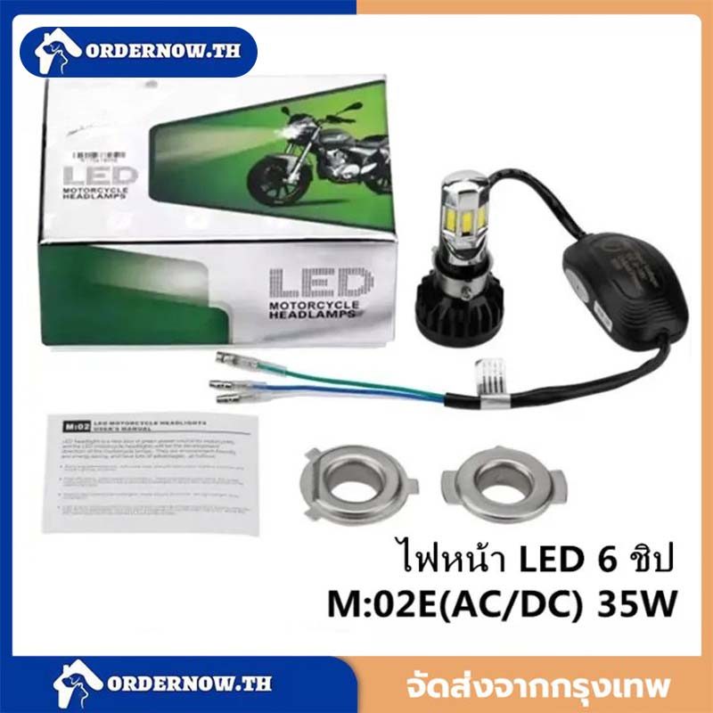 หลอดไฟหน้า มอเตอร์ไซค์ LED 6ชิป M:02E หลอดไฟหน้า M6 flash ราคาขาย