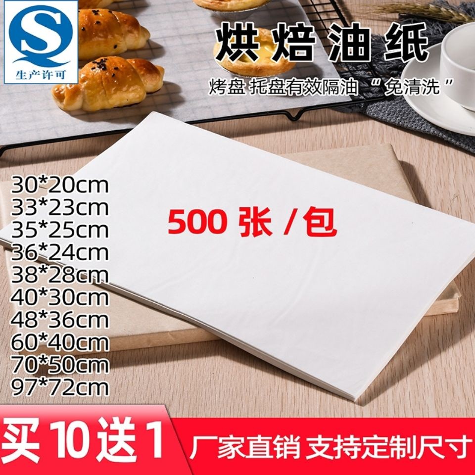 40X60  油纸纸 吸油纸 อาหาร专用商用箱烤盘蛋防油纸油隔纸油纸隔垫垫น้ํามันกระดาษอาหารเกรดไม่ติดกระดาษพาเลท12.27发财