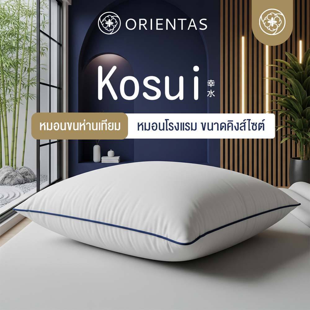 Orientas หมอนโรงแรม ขนาดใหญ่ คิงส์ไซส์ รุ่น Kosui หมอนขนห่านเทียม เกรดพรีเมี่ยม หุ้มด้วยผ้าคอตตอน