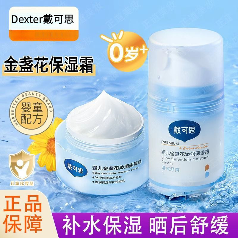 Dexter Dexter Baby Smoothie Cream Ice Cream Calendula Baby Cream เด็ก Refreshing Moisturizing Cream