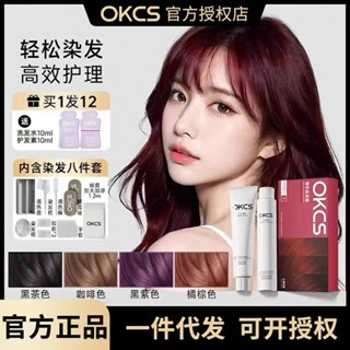 OKCS ครีมย้อมผมปราศจากการฟอกสี, สีขาว deser OKCS ครีมย้อมผม …