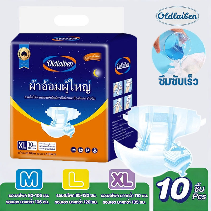 Oldlaiben ผ้าอ้อมผู้ใหญ่แบบเทป 10/20ชิ้น อัตราการดูดซึมสูง ระบายอากาศดี Adult diaper tape M/L/XL