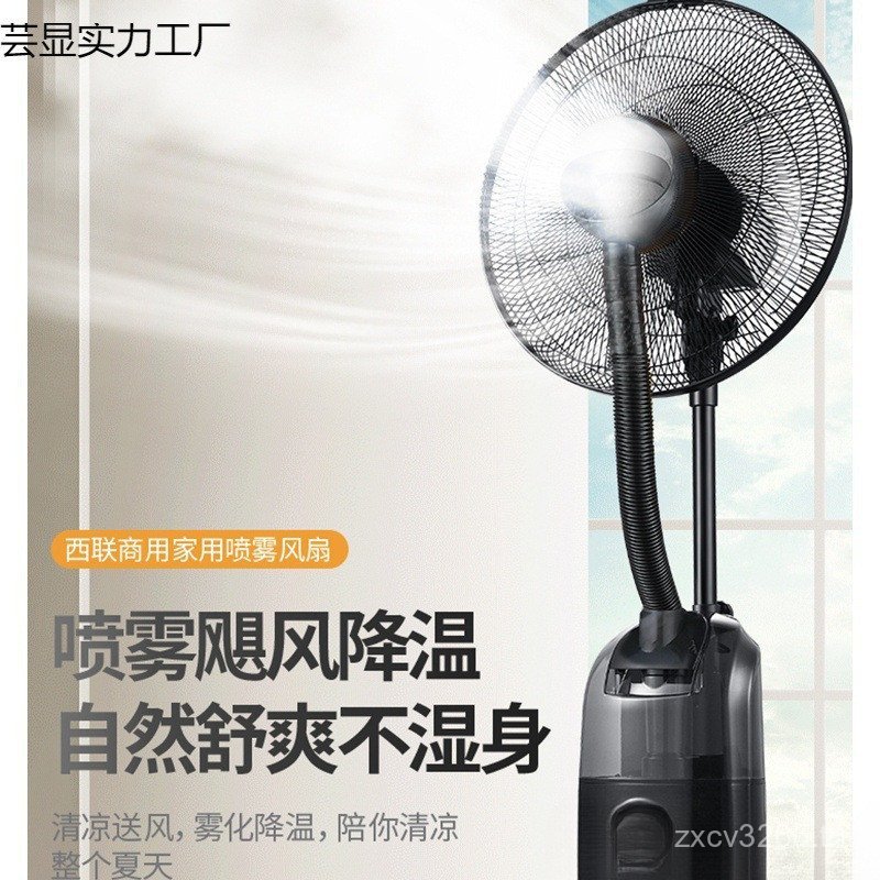 พัดลมพร้อมพัดลมเติมน้ําความชื้นรีโมทคอนโทรลสเปรย์แนวตั้งเขย่าหัวพัดลมไฟฟ้าในครัวเรือน Western Union 