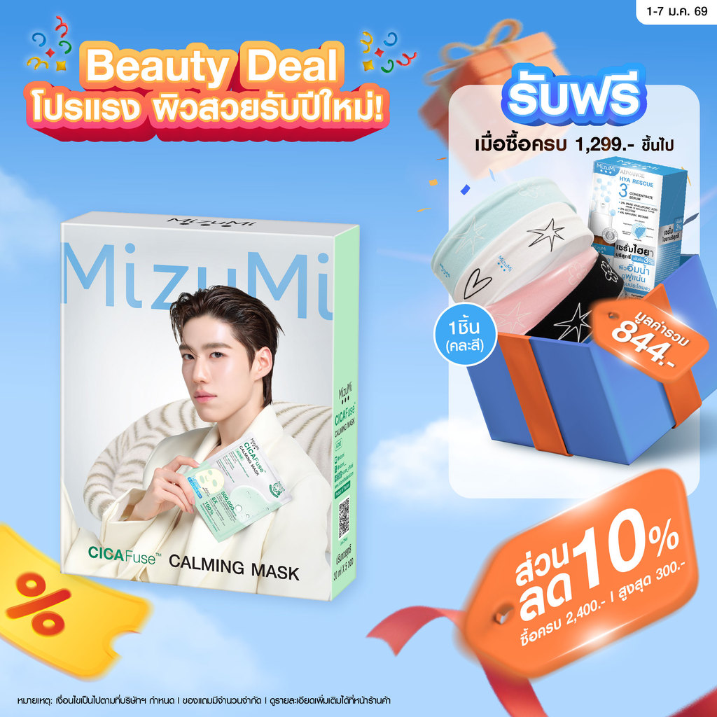 MizuMi CICAFuse Calming Mask Acne (1กล่อง x 5ซอง) มาสก์เสือพีพี สูตรลดสิว คุมมัน ผิวฉ่ำอิ่มฟู รู้สึก