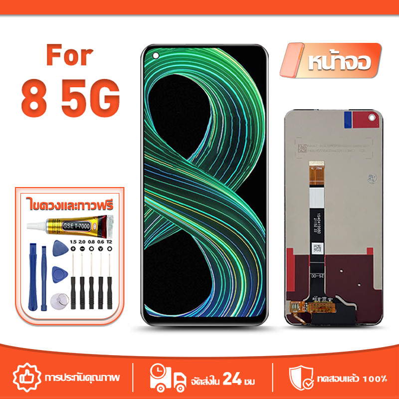 หน้าจอ LCD Display ใช้กับ Realme 8 5G ทดสอบ 100% จอ สำหรับ เรียวมี 8 5g/RMX3241 จอแสดงผลชิ้นส่วนมือถือ มีไขควงและกาว