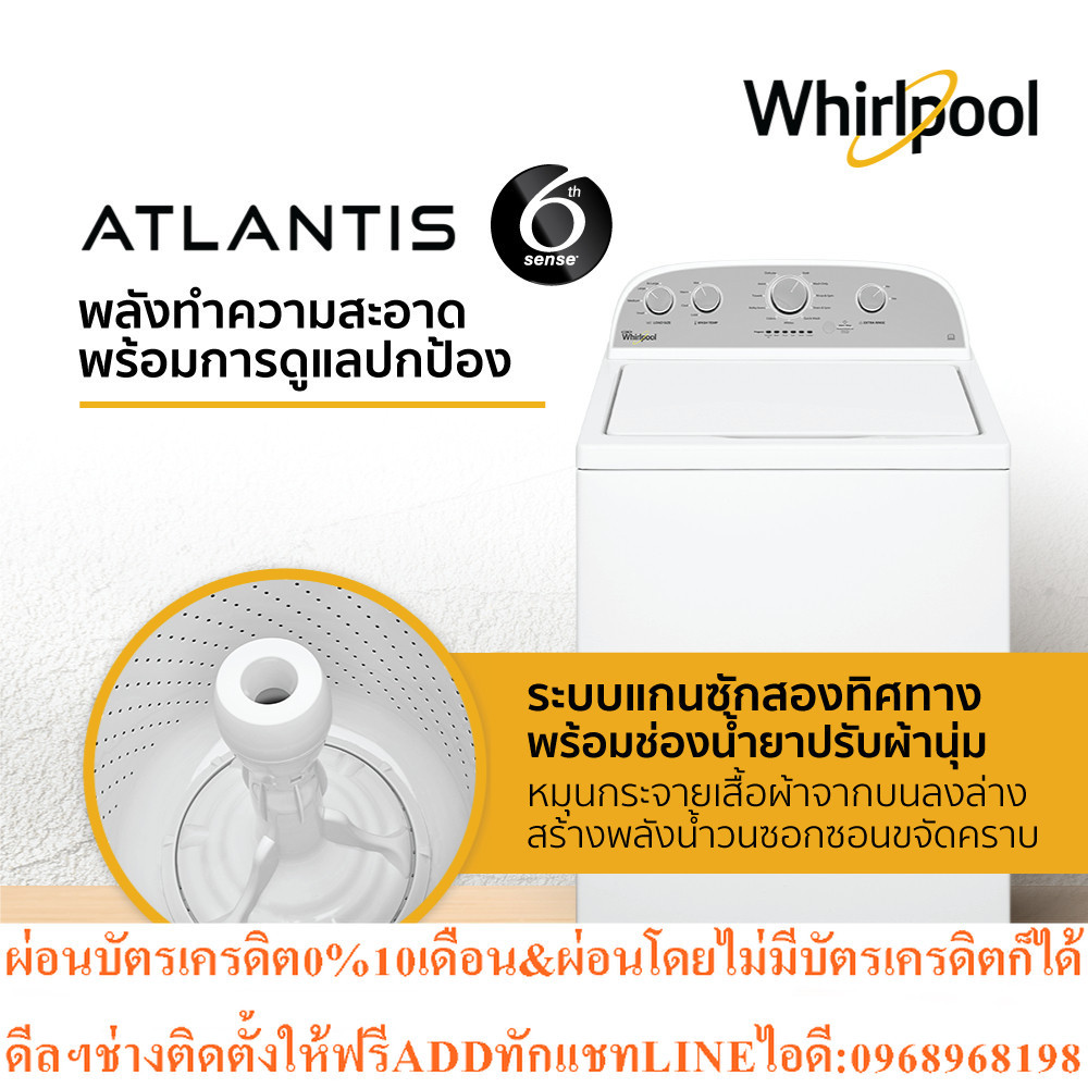 เครื่องซักผ้าฝาบน (15 กก.) Whirlpool รุ่น Atlantis Top Load 3LWTW4815FW INVERTER MOTOR + ฟรีขาตั้ง ร