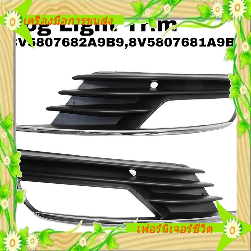 I5-Fog Light สําหรับ A3 2015-2016 Trim Part ตัวเลข 8V5807682A9B9, 8V5807681A9B9