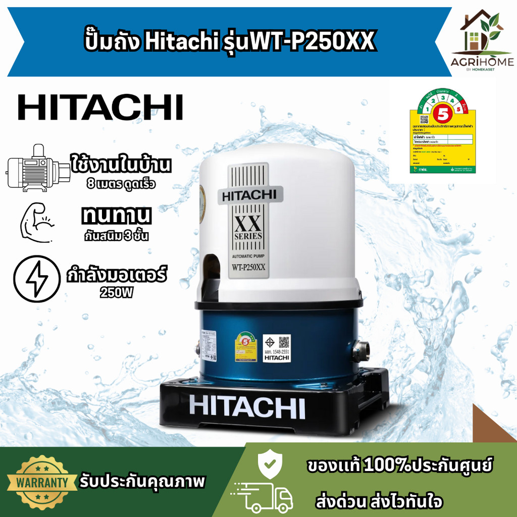 ปั๊มน้ำอัตโนมัติ Hitachi WT-P250XX 250W ใช้งานในบ้าน ทนสนิม 3 ชั้น ประหยัดไฟ คุ้มค่า ปั๊มถัง ปั๊มแรง