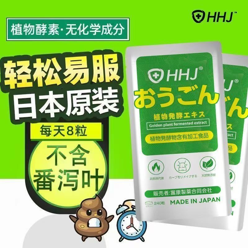 ญี่ปุ่นนําเข้าHHJ Plant Enzyme Probioticsใยอาหารเอนไซม์รุ่นปรับปรุง 240 แคปซูล 4.1.2
