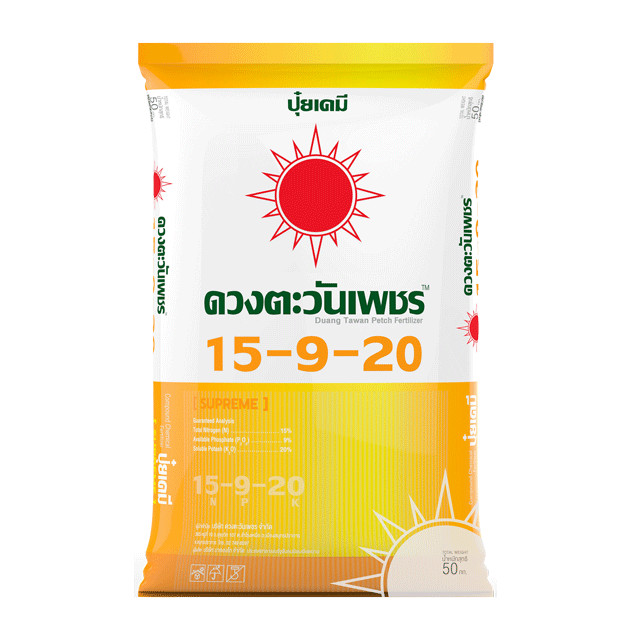 (ยกกระสอบ25kg)  ปุ๋ย15-9-20 ช่วยในการติดดอก เพิ่มขนาดดอกให้ใหญ่ ปุ๋ยเกล็ด ปุ๋ยทางใบ #ดวงตะวันเพชร