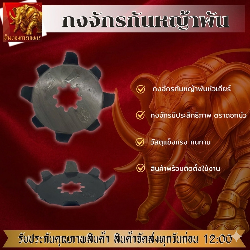 จานกันหญ้าพัน ตราดอกบัว จานกันหญ้าพันหัวเกียร์ กงจักรกันหญ้าพัน กันหญ้าพันหัวเกียร์เครื่องตัดหญ้า จานกันหญ้าพัน
