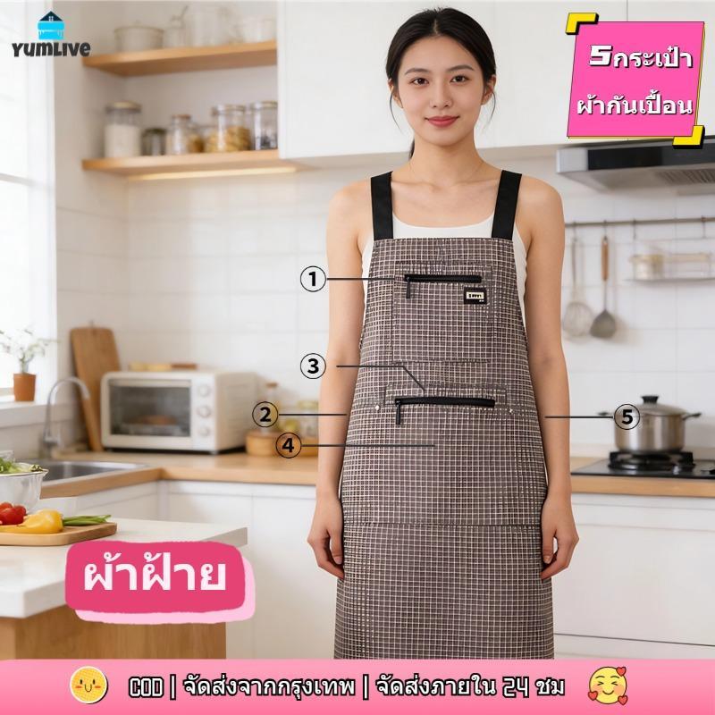 【ส่งจากกทม】ผ้ากันเปื้อนสำหรับร้านอาหาร มีกระเป๋าซิป 5 ช่อง ใช้ได้ทั้งชายและหญิง ทำจากผ้าฝ้าย เหมาะสำหรับใส่ทำงาน
