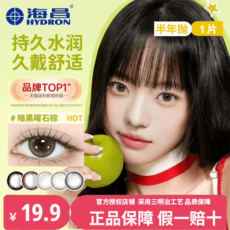 contact lens power contact lens solution contact lens Haichang Half-Year โยนสายตาสั้นคอนแทคเลนส์สี A