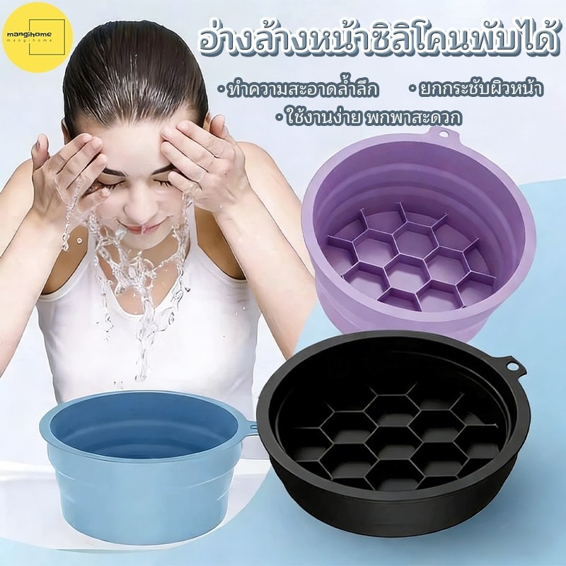 (COD) พร้อมส่งทันที อ่างซิลโคนล้างหน้า พับได้ ลดความหมองคล้ำของใบหน้า face ice bath