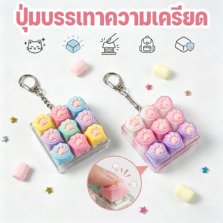 คีย์บอร์ดปุ่มกดคลายเครียดพร้อม คีย์แคป สุดน่ารัก พวงกุญแจอุ้…