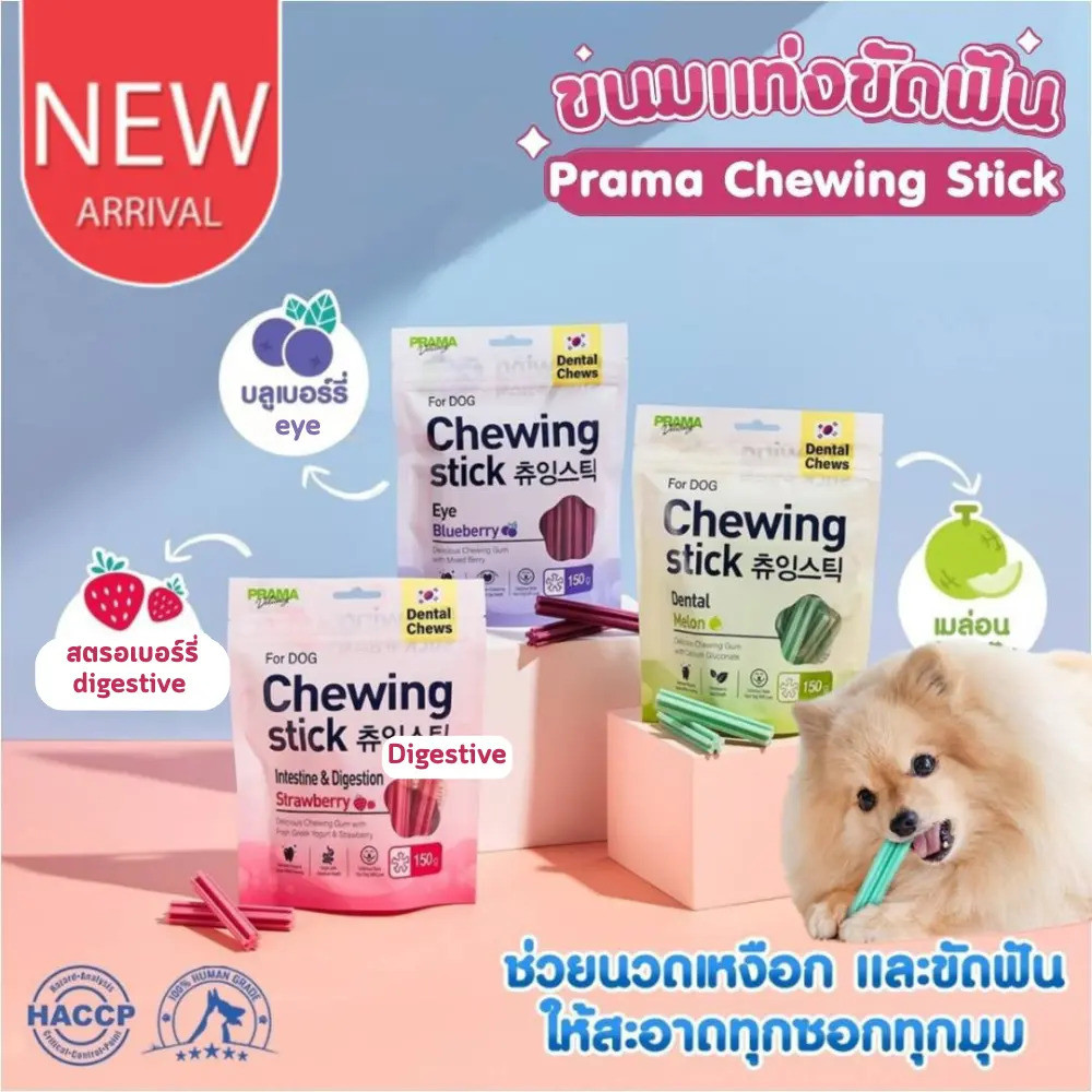 CatHoliday Prama Chewing Stick ขนมสุนัข ขนมสุนัข