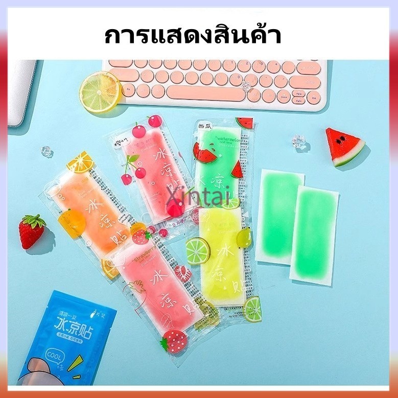 Xintai เจลลดไข้ กลิ่นผลไม้ แผ่นเจลลดไข้ 1 ซอง มี 2 แผ่นเจลเย็น เจลหอมๆ ช่วยคลายความร้อนจากร่างกาย