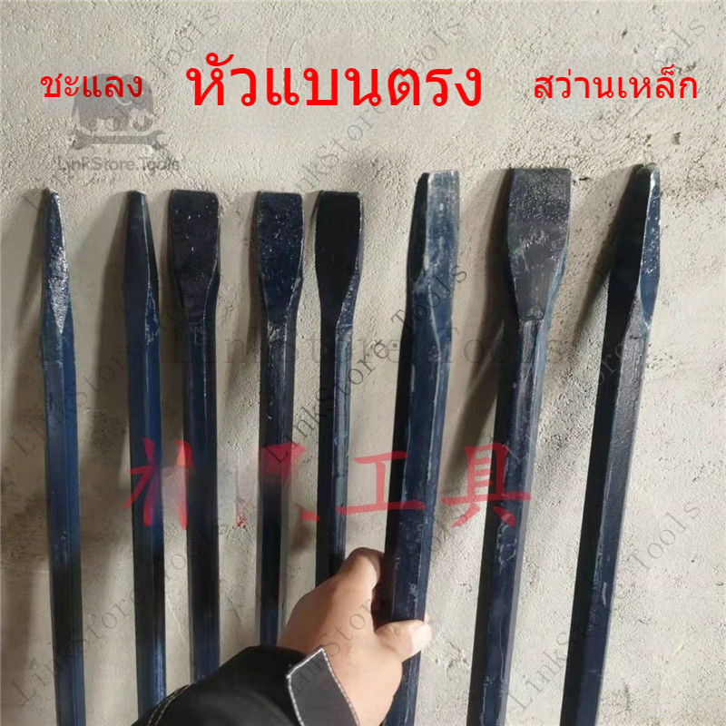 ชะแลงหัวแบน เหล็กพิเศษ ชะแลง ชะแลงสว่านเหล็ก กล่องไม้ถอด ยาง เหล็กรางเจาะเหล็ก เหล็กแมงกานีส ชะแลงหัวแบนตรง