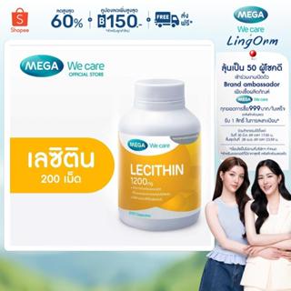 MEGA We care เมก้าวีแคร์ LECITHIN 1200 MG (200 's ) เลซิติน …