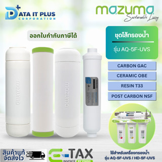 MAZUMA ชุดไส้กรองน้ำดื่ม รุ่น AQ-5F-UVS และ HD-5F-UVS