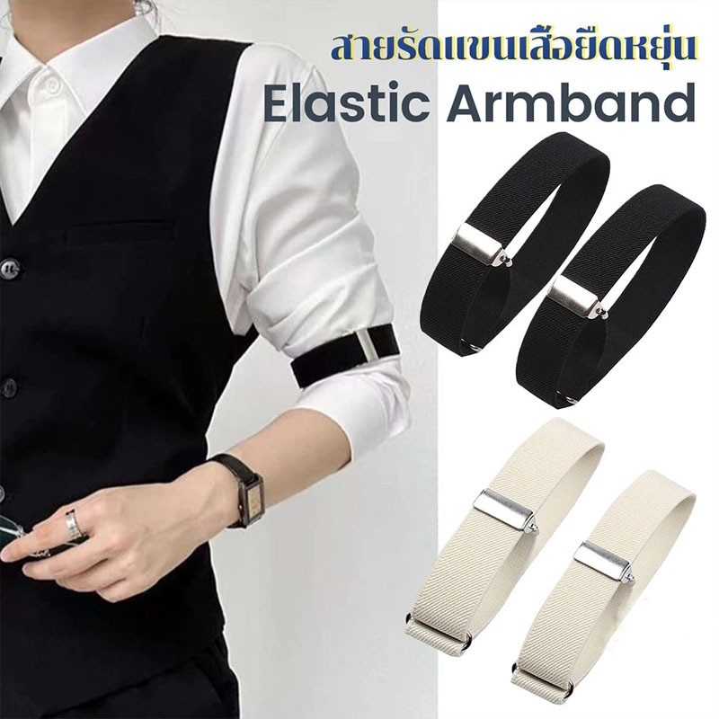 จัดส่งทันที🚀 1คู่ สายรัดแขนเสื้อยืดหยุ่น สายรัดแขนเสื้อ กันลื่นของผ้า ปรับได้ Elastic Armband