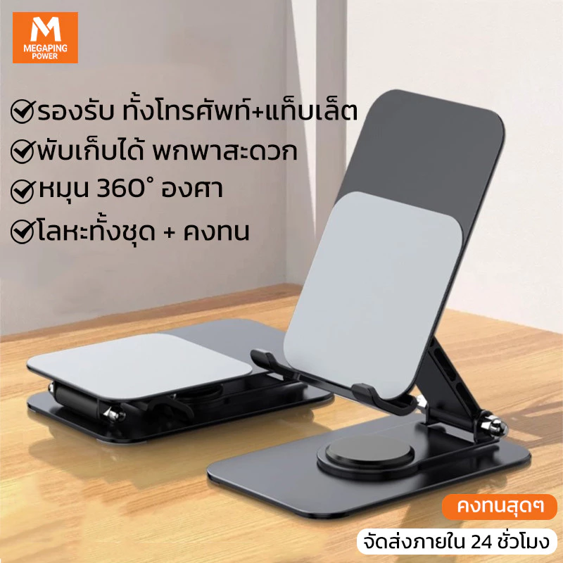 ที่ตั้งโทรศัพท์มือถือ อลูมิเนียมคุณภาพสูง หมุนได้ 360 ° รองรับโทรศัพท์/แท็บเล็ต ปรับมุมได้ คงทนไม่สั่นไหว