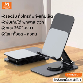 ที่ตั้งโทรศัพท์มือถือ อลูมิเนียมคุณภาพสูง หมุนได้ 360 ° รองรับโทรศัพท์/แท็บเล็ต ปรับมุมได้ คงทนไม่สั่นไหว